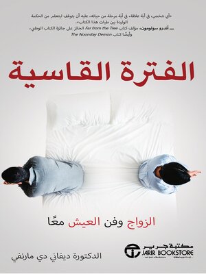 cover image of الفترة القاسية